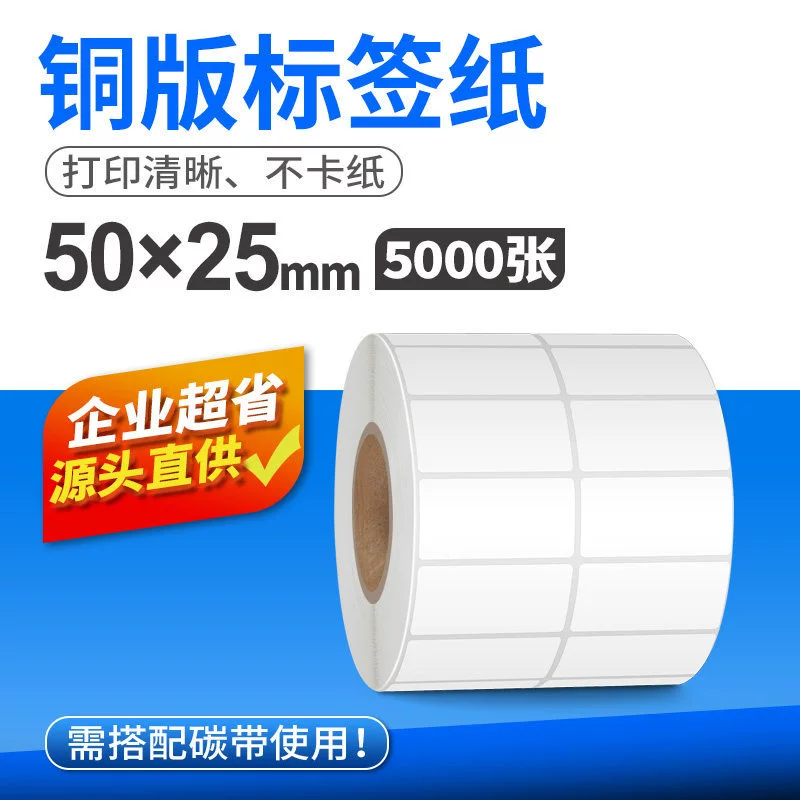 Coated paper blank self-adhesive label paper printing paper sticker 100 80 70 60 50 40 30 20 high temperature