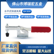 现货批发快速夹具拉网机夹头 标准件工装夹具GH-203F水平式快速夹