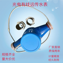 光电直读有线远传水表阀控预付费智能远传抄表水表485、m-bus通讯
