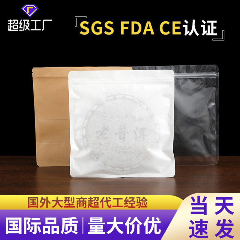 Pu'er tea cake packaging bag thickened kraft paper tea self-sealing bag white tea storage sealed moisture-proof bag wholesale