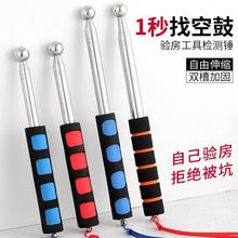 空鼓锤伸缩专业收房验楼神器瓷砖棒套件空折叠验房工具套装毛坯房