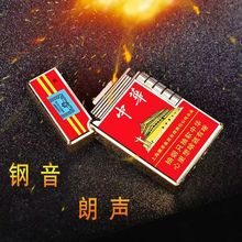 烟标地摊热卖新款个性烟盒同款朗声打火机网红抖音创意防风打火机