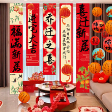 乔迁之喜装饰条幅客厅挂布新居布置挂件搬家入宅仪式用品挂饰批发