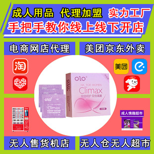 OLO condom agent wholesale Climax particle climax condom sex adult supplies to join