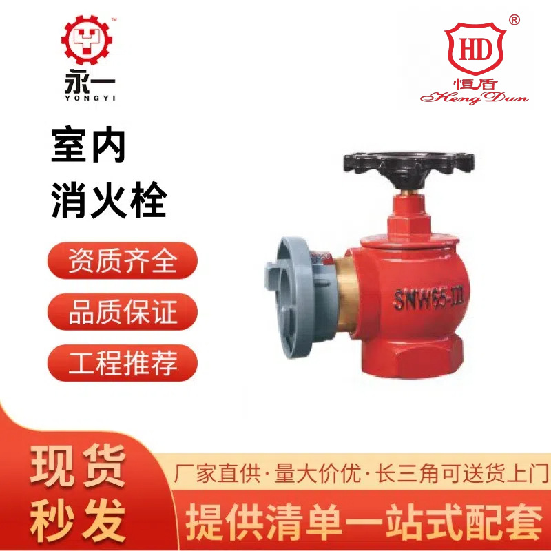 恒盾消防消防栓室内消火栓SN65稳压减压栓旋转栓双出口栓卷盘栓