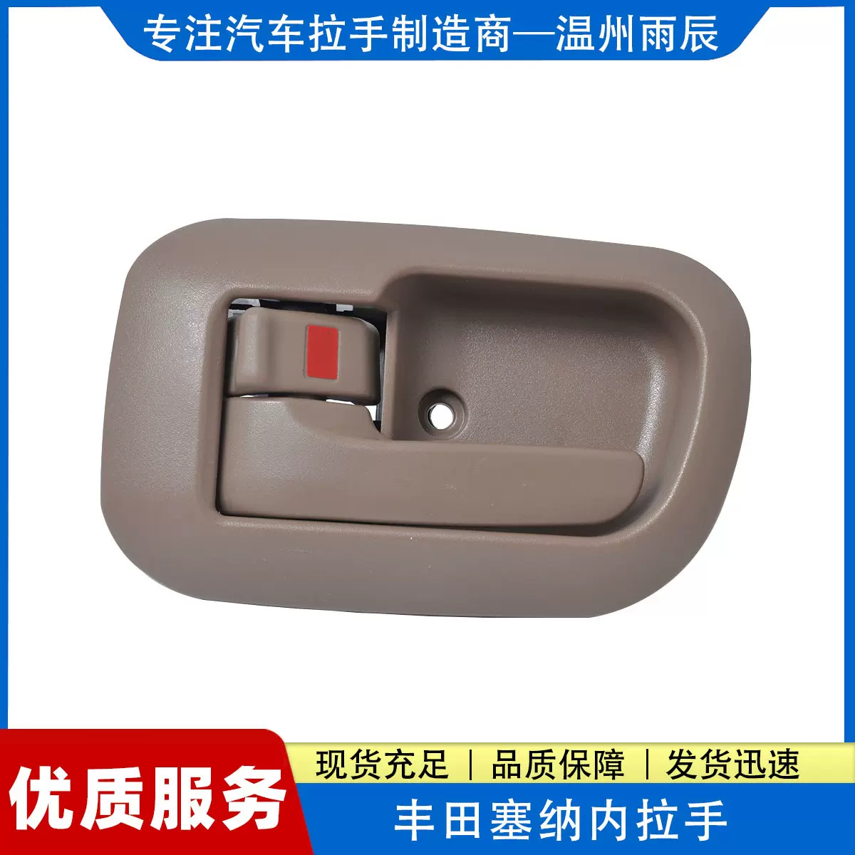 适用丰田塞纳98-02汽车米黄内车门拉手扣手扶手69205-08010Sienna