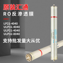 反渗透膜 4040 汇通膜ULP31-4040 水处理4寸RO膜 反渗透配件批发