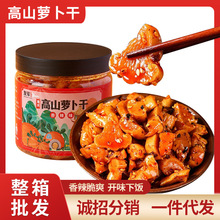麻辣萝卜干咸菜香辣爽口脆萝卜丁下饭菜酱腌菜238克瓶装批发代发