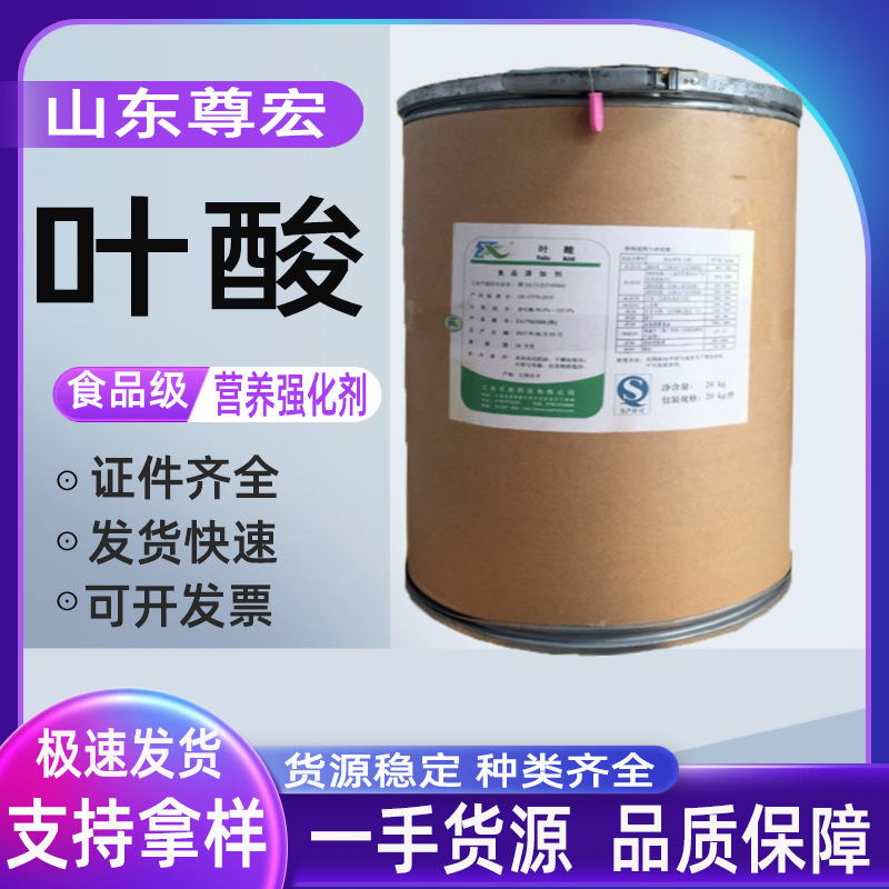 现货供应 维生素B9 叶酸  营养强化剂 1kg起订