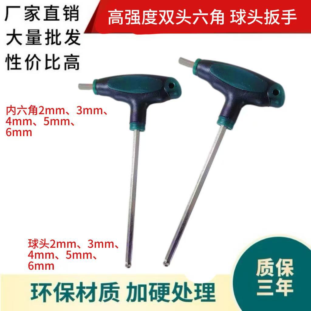 厂家直销T型双头扳手 T型六角 球头扳手高硬度球头数控专用