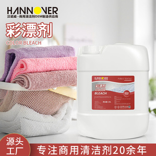 Color Bleaching Agent, Color Bleaching Whitening Oxygen Agent, Laundry Room Clothes Special Hotel Linen Yellowing and Whitening Bleach