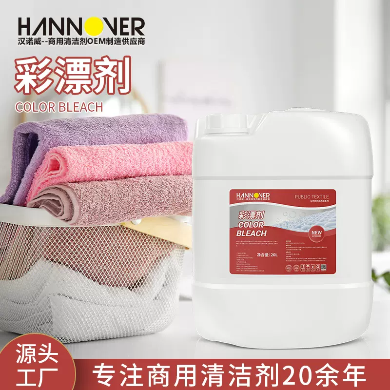 彩漂剂彩漂焕白活氧剂洗衣房衣服专用酒店宾馆布草去黄增白漂白剂