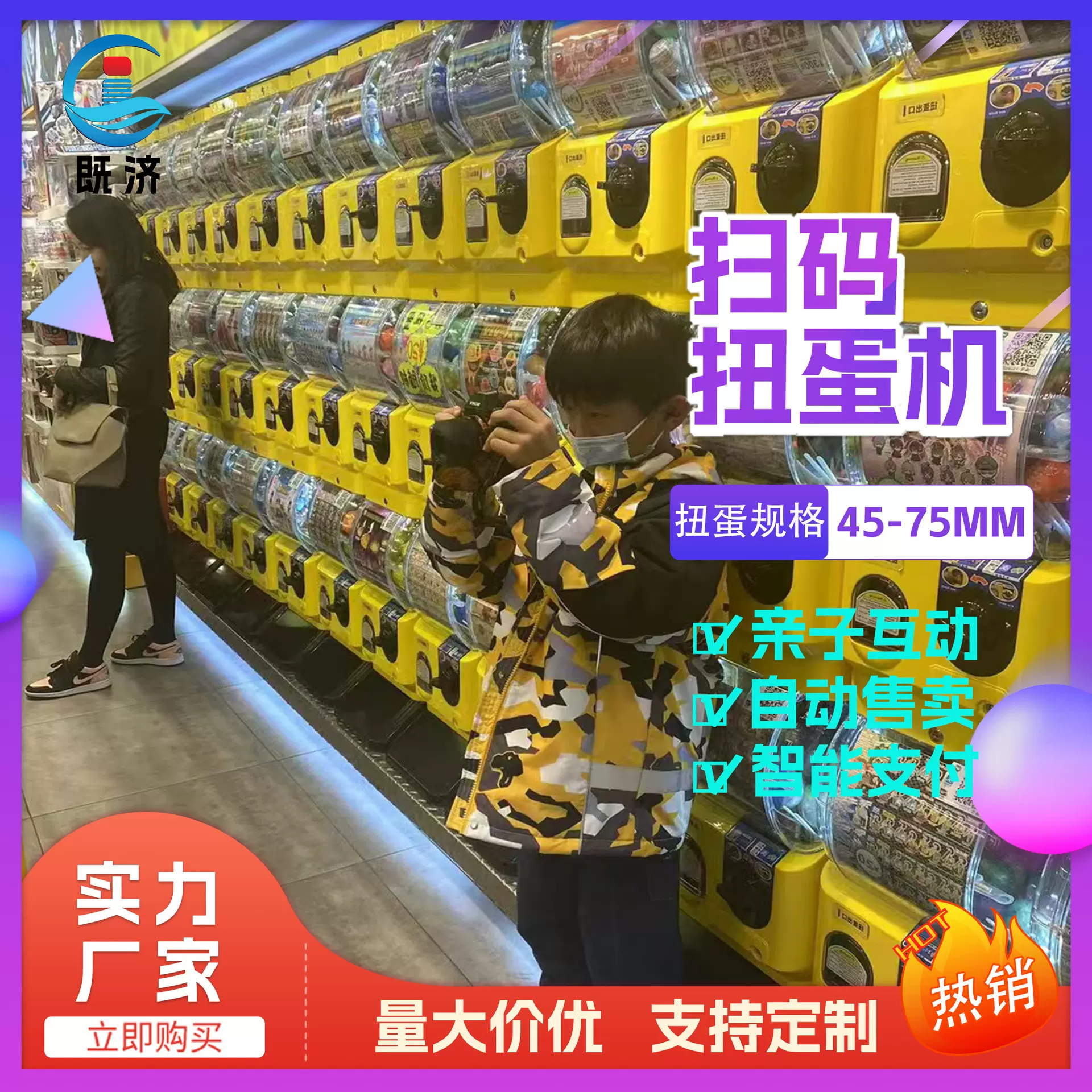 厂家批发儿童乐园商场大型无人自助扭蛋机商用引流电玩娱乐设备