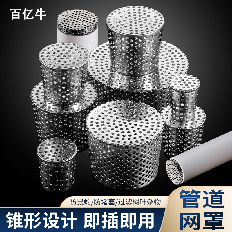 PVC管下水道排水口直内插304不锈钢天台地漏侧排锥形防鼠过滤网罩