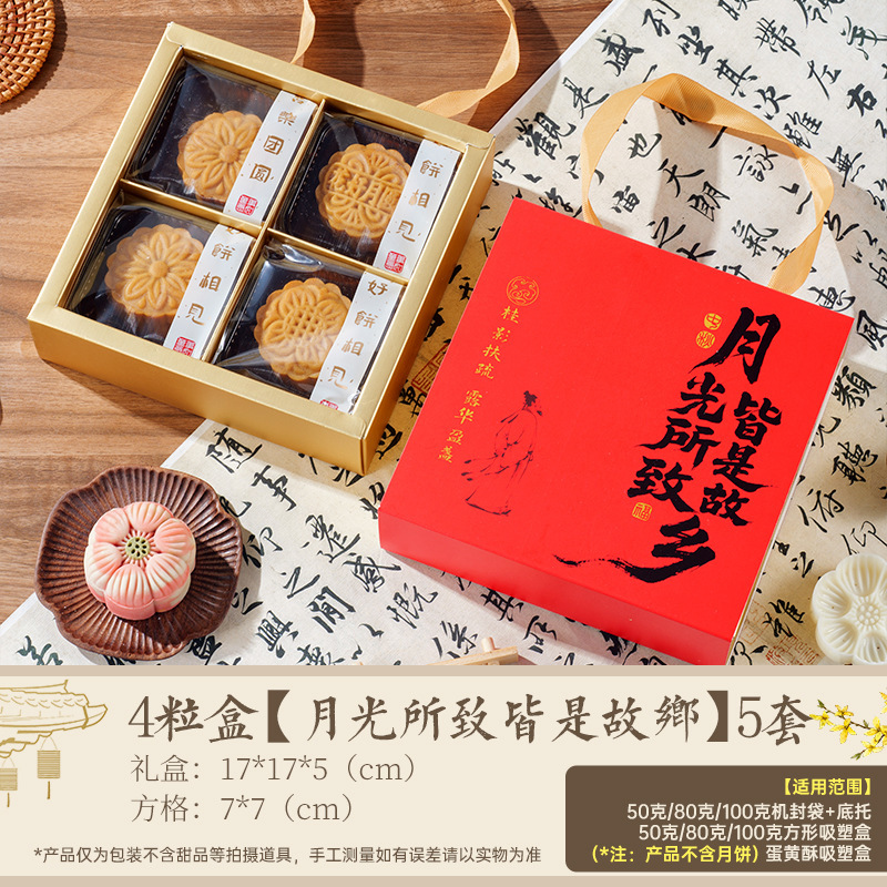 2025中秋节月饼包装盒蛋黄酥礼盒装点心冰皮流心空盒子中秋送礼盒|undefined