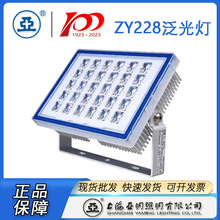 上海亚明LED泛光灯具 ZY228亚明LED投光灯90W 150W  60W