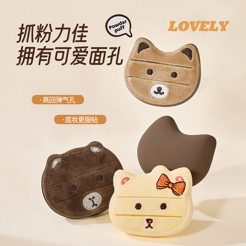 格蒙小熊日记粉扑柔软加大加厚干湿两用可爱包装化妆粉扑工具2219|undefined