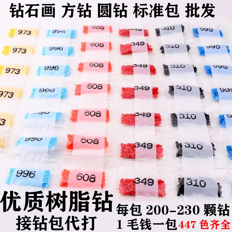 Diamond painting 447 color high quality resin diamond instead of playing standard package round diamond square diamond each package 200-230 diamonds Diamond painting 447 color high quality resin diamond instead of playing standard package round diamond square diamond each package 200-230 diamonds