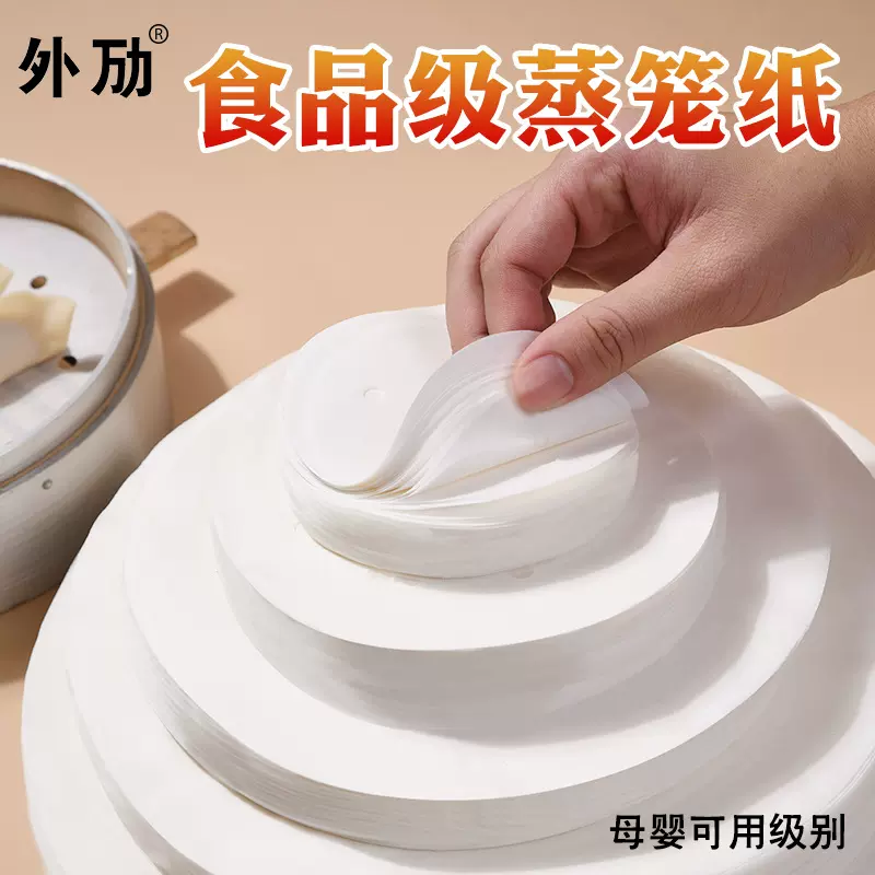 蒸笼纸不粘圆形包子馒头纸垫一次性家用不沾蒸锅食品油纸垫蒸笼布