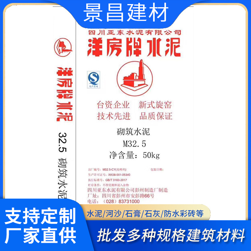厂家直销各型号32.5水泥 42.5水泥防水施工砌墙