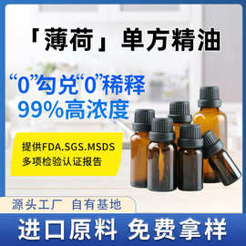 现货供应薄荷原油薄荷素油油单方精油清凉香薰植物提取精油
