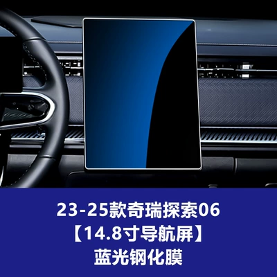 Car interior film – Film - 23-26-chery-discovery-06-148inch-navigation-screen-blue-light-tempered-film