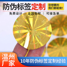 一次性激光镭射防伪标签定制撕毁无效防拆防伪标贴印刷厂家不干胶