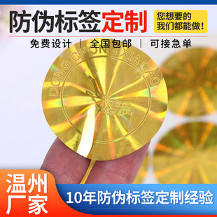 Disposable Laser Anti-Counterfeiting Labels, Custom Tear-Off Invalid Anti-Tamper Security Labels, Printing Manufacturer Self-Adhesive