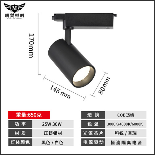 30W second and third line track light supermarket chain led rotatable track light store clothing surface mounted spotlight commercial
