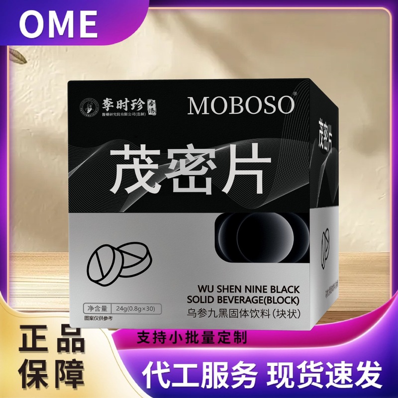 李时珍MOBOSO茂密片24克现货直发厂家直销一盒可批发正品保证|undefined