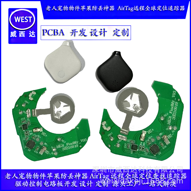 IOS系统专用find my无线蓝牙防丢器智能寻物定位追踪器驱动线路板
