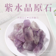 紫水晶原石批發 水潤清透淡紫色水晶碎石 項鏈飾品紫水晶碎石