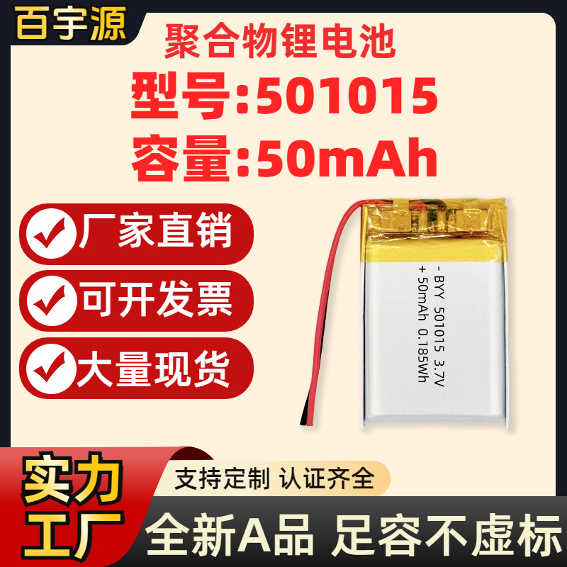 源头厂家 501015聚合物锂电池50mAh毫安3.7V不虚标A品软包电芯KC