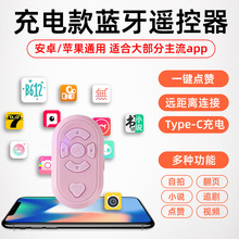 可充电蓝牙拍照遥控器手机支架自拍杆万能通用神器抖音快手刷视频