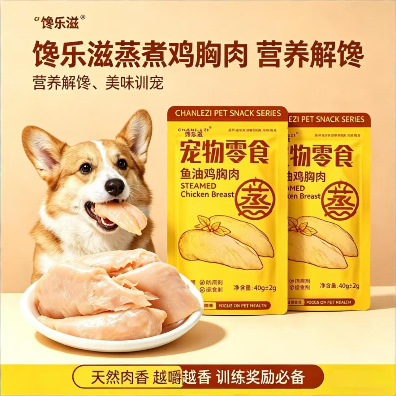 蒸煮鸡胸肉猫咪狗狗水煮鸡胸肉猫咪鸡胸肉营养小中大猫犬训练奖励