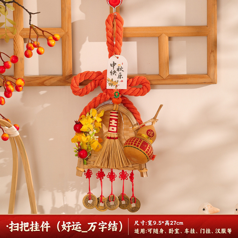 中秋节扫帚簸箕小挂件入户大门把手装饰万字结葫芦门挂饰场景布置|undefined