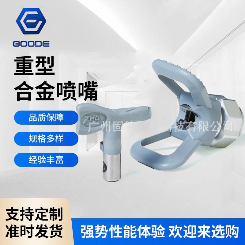 供应固瑞克XHD817反转自清洗喷嘴 高压无气喷涂机鸭嘴 涂装配件