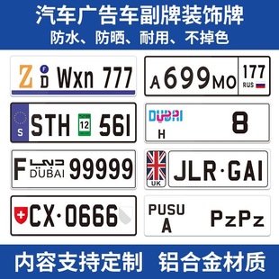 Advertising Decoration License Plate New German Eu Foreign License Plate Car American Promotion Personalized Modification Dubai Japanese Style