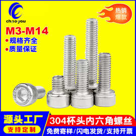 304不锈钢圆柱头内六角螺丝杯头加长螺栓M1.6M2.0M3M4M5M6M10-M20
