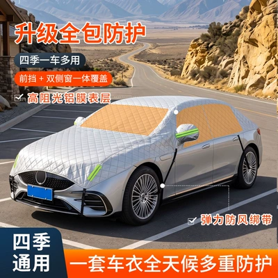quilt-style car cover, universal fit for: Car snow shield