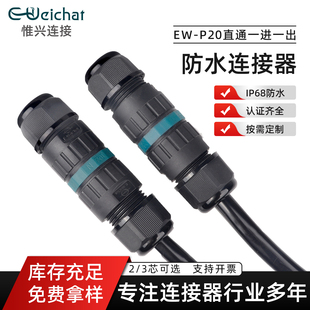 EW-P20��ˮ�B����IP68ֱͨһ�Mһ�����ݽz�����|���^2о3о���x