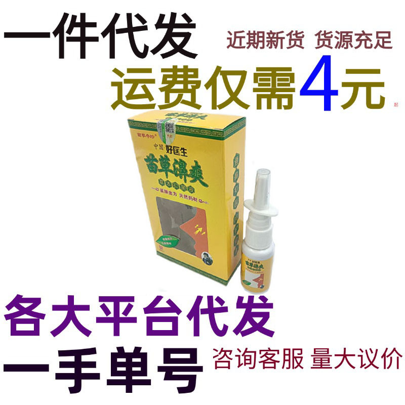 中国の良い医師苗草ビシャン 20 ミリリットル皮膚外用ハーブ抗菌液体ドロップシッピング|undefined