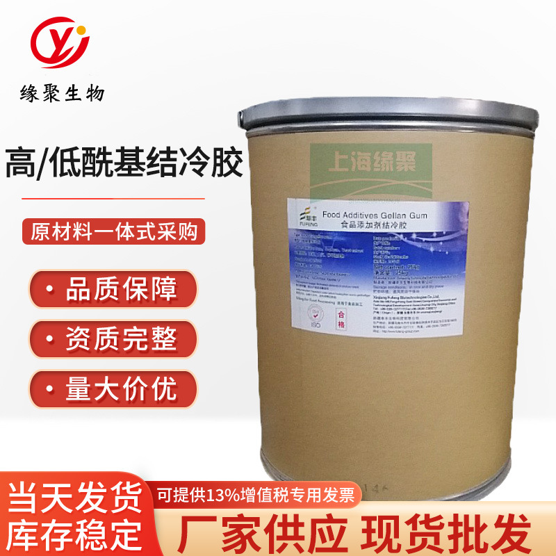 结冷胶现货阜丰高酰基结冷胶 食品级增稠剂粘度高低酰基结冷胶