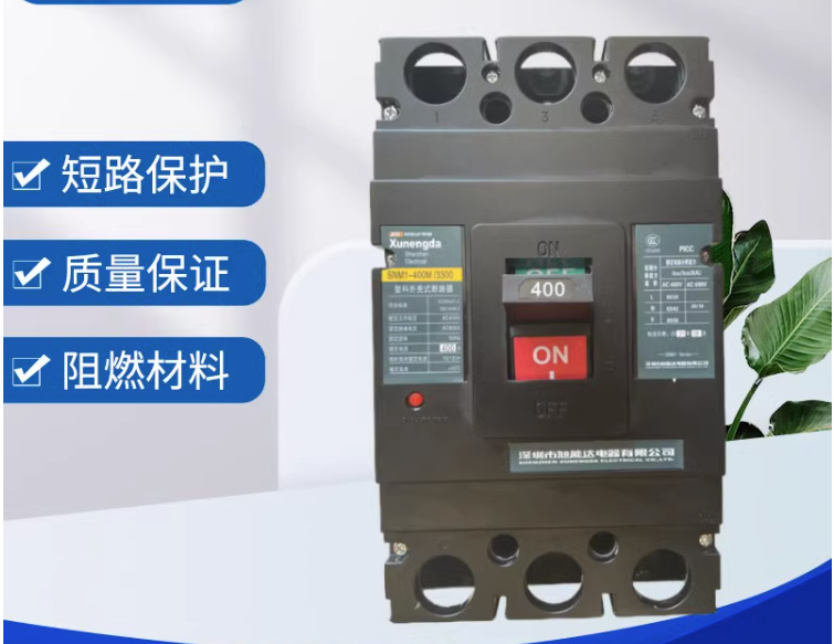 深圳旭能达SNM1(CM1型）系列塑料外壳式断路器63A--800A/3P4P系列