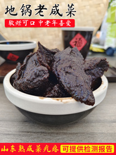 地锅老咸菜山东特产农村烀熟咸香辣疙瘩荠菜疙瘩软糯下饭菜开胃菜