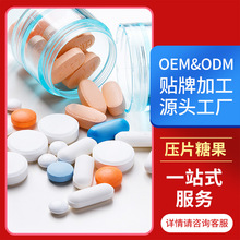 片剂糖果oem 粉剂贴牌加工 压片糖果贴牌代加工咀嚼片软糖果定做