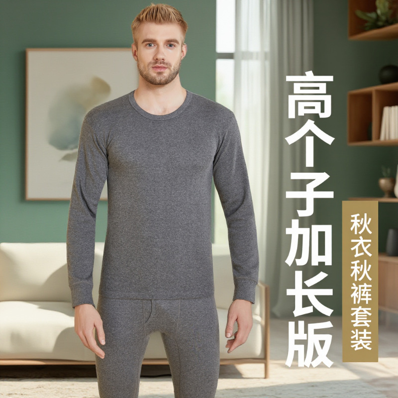 Tall Men's Thermal Underwear Set, Thin High-Waisted Elastic Round Neck Long-Sleeve Top and Bottom 1004