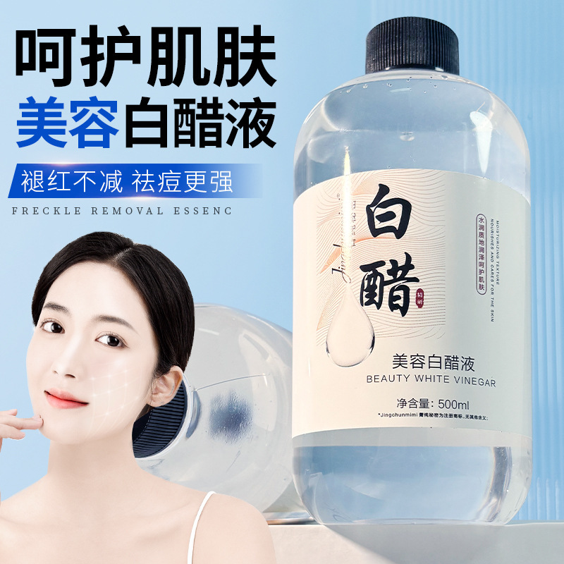 菁纯秘密美容白醋液湿敷精华液滋润软化角质洗脸护肤液质地清爽|undefined