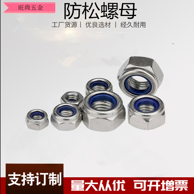 厂家镀锌 尼龙自锁螺母 防松螺母 DIN985尼龙锁紧六角螺帽 M6-M30