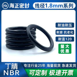 内径1.8-69mm*线径1.8mm 丁腈O型圈 耐油磨高温压NBR密封圈橡胶垫